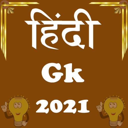 Hindi Gk 2021