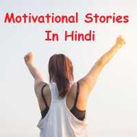 Motivational stories in hindi
