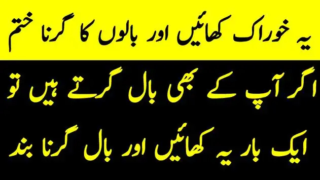 Best Foods Prevent Hair Loss Baal Girna Band URDU APK Download 2023 - Free - 9Apps Best Foods Prevent Hair Loss Baal Girna Band URDU APK Download 2023 - Free - 9Apps