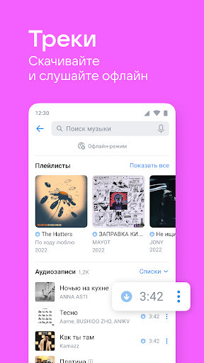 ВКонтакте: музыка, видео, чат скриншот 8