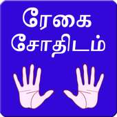 Tamil Palmistry 2015