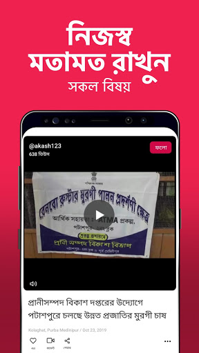 Public - Bengali Local Videos screenshot 3