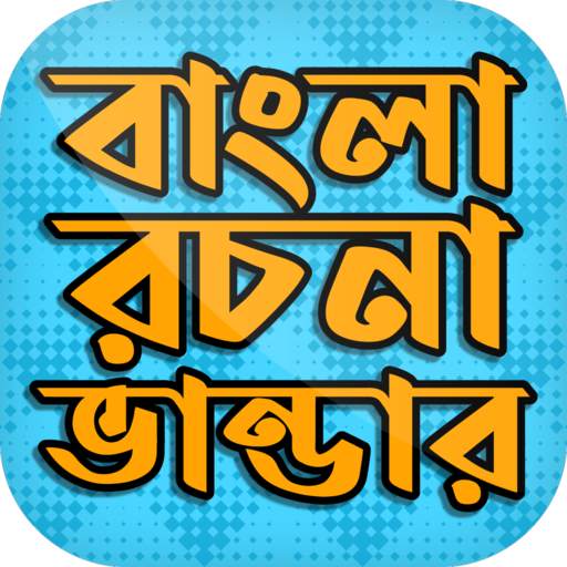 Bangla rochona app ~ Bangla rochona somogro