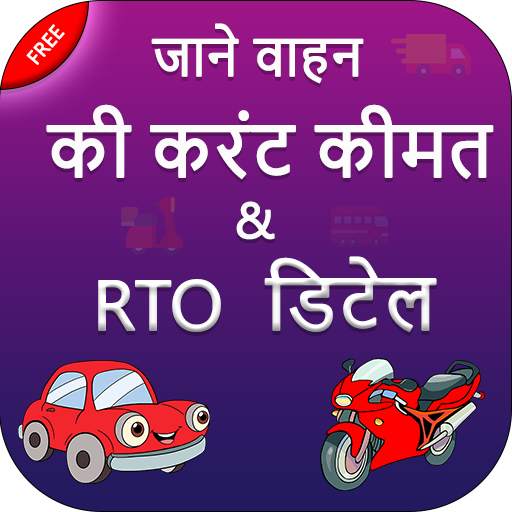 How to Find Vehicle Price & RTO Owner Details