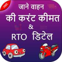 How to Find Vehicle Price & RTO Owner Details on 9Apps