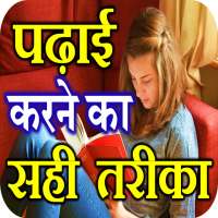 Padhai Me Man - Study Tips on 9Apps