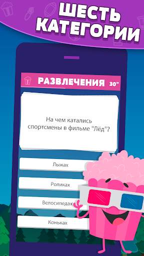 Trivia Crack скриншот 3