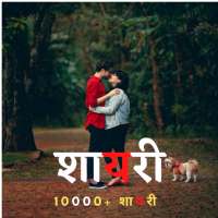 Shayari app 2021 हिंदी : Sad love shayari in Hindi