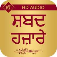 Shabad Hazare With Audio