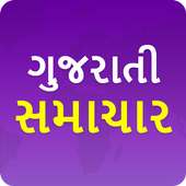 Gujarati Samachar Gujarat News