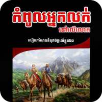 កំពូលអ្នកលក់នៅលើលោក on 9Apps