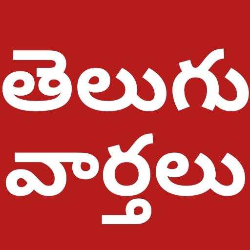 Telugu Daily News - Latest Telugu News