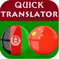 Pashto Chinese Translator on 9Apps