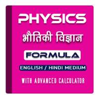 Physics Formula in Hindi and English on 9Apps