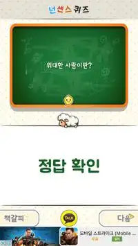 Descarga De La Aplicación 넌센스 퀴즈 2023 - Gratis - 9Apps