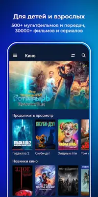 Триколор Кино И ТВ Онлайн APK Download 2023 - Free - 9Apps