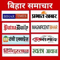 Bihar news in Hindi