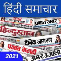 Hindi Newspaper - Hindi News Today Aaj Ka Samachar
