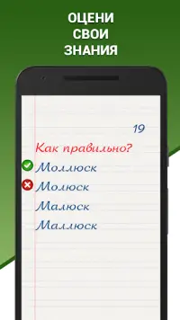 Грамотей! Викторина Орфографии На Андроид App Скачать - 9Apps