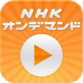 NHK on Demand Video Player