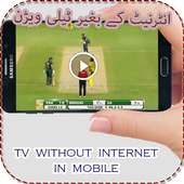 Watch TV Without Net Prank App