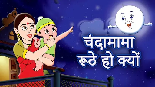 Chanda Mama Door Ke Videos APK Download 2023 - Free - 9Apps Chanda Mama Door Ke Videos APK Download 2023 - Free - 9Apps