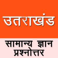 Uttarakhand General Knowledge in Hindi