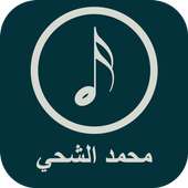 أغاني محمد الشحي 2017 on 9Apps