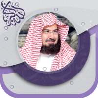 قرأن عبد الرحمن السديس بدون نت on 9Apps