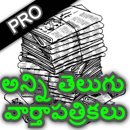 All Daily Telugu Newspapers Ap