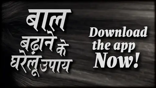 Baal badhane ke gharelu upay APK Download 2023 - Free - 9Apps Baal badhane ke gharelu upay APK Download 2023 - Free - 9Apps
