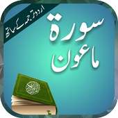 Surah Al Maun Urdu Tajuma on 9Apps