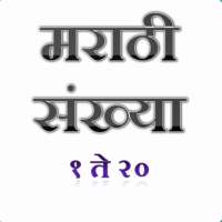 Marathi Numbers 1 to 20