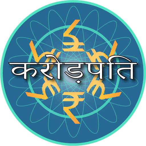 Crorepati Quiz 2020 in Hindi