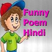 Funny Poem in Hindi