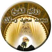 Sheikh mohamed said raslan on 9Apps
