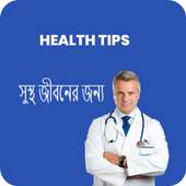 হেলথ টিপস - (Health Tips) on 9Apps