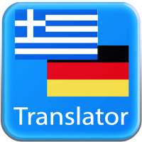 Deutsch Griechischer Übersetzer