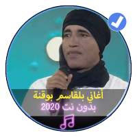 اغاني بلقاسم بو قنة بدون نت 2020|Begasem Bougana on 9Apps