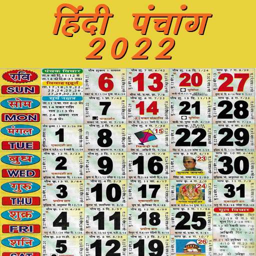 Hindi Panchang 2022 Shubh Tithi, Vrata, Festivals