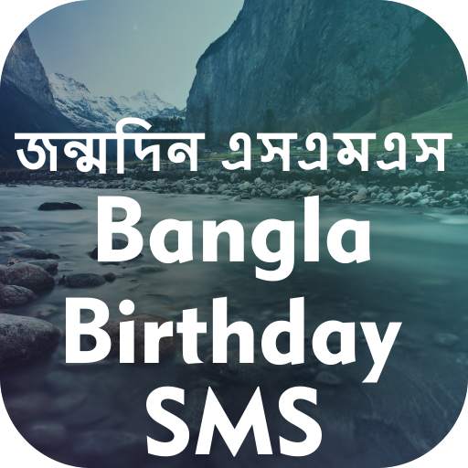 Bangla Birthday SMS