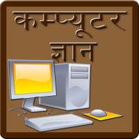 Computer GK in Hindi on 9Apps