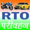 RTO Vehicle Registration Info (RTO Parivahan)