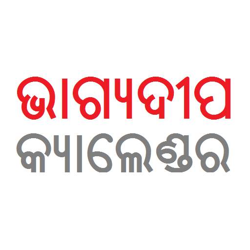 Bhagyadeep Odia Calendar 2021