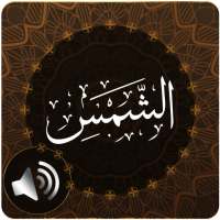 Surah Shams Audio on 9Apps