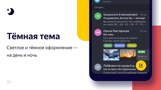 Яндекс.Почта (Бета) APK Download 2023 - Free - 9Apps