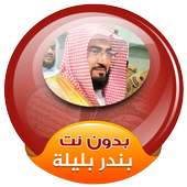 sheikh bandar baleela quran mp3 offline on 9Apps