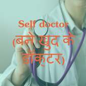 Self doctor(बने खुद के डॉक्टर) on 9Apps