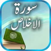 Surah Ikhlas on 9Apps