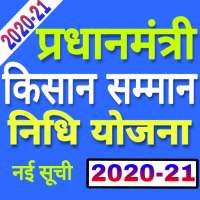 PM kisan samman nidhi yojana new list 2020-21